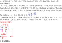 3.P/N结的单向导电性